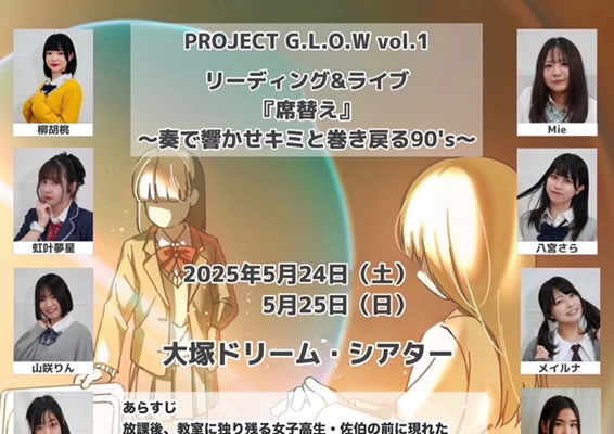 PROJECT G.L.O.W vol1