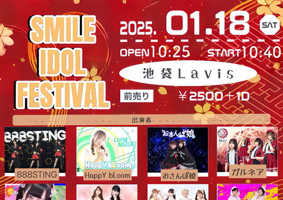 SMILE IDOL FESTIVAL